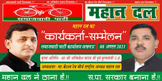 महान दल और सपा मिलकर यूपी में बनाएंगी बहुमत की सरकार- अखिलेश यादव
